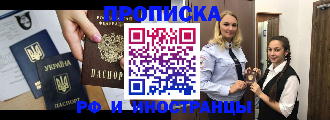 прописка для работы в Таганроге