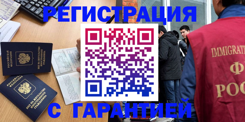 прописка в Таганроге