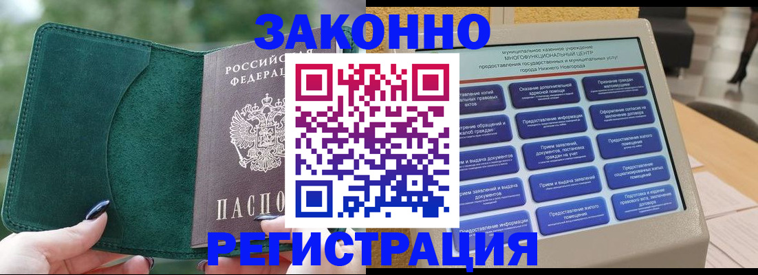 временная регистрация для школы в Таганроге