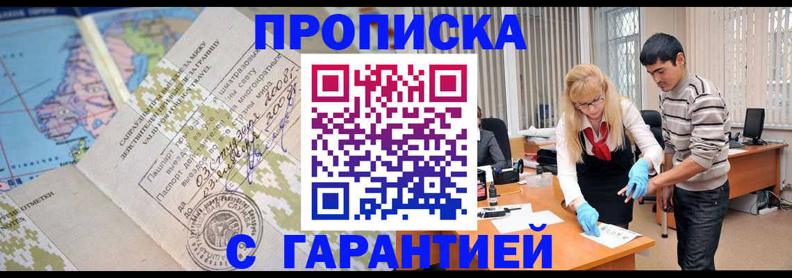 прописка 2025 в Таганроге