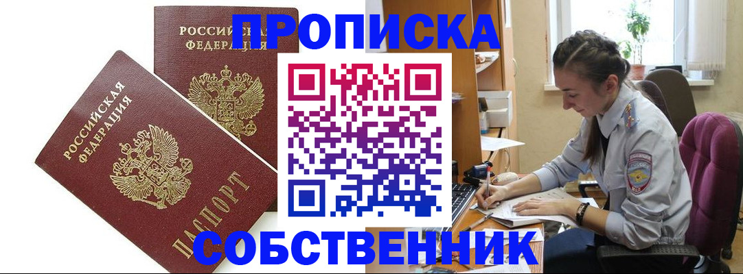 прописка поиск в Таганроге